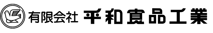 有限会社 平和食品工業
